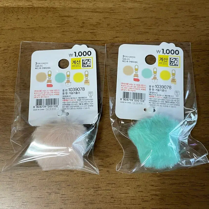 [BUNJANG] Daiso Winter Pom-Pom Keyring Bundle / 다이소 겨울키홀더 폼폼 키링 2종 일괄