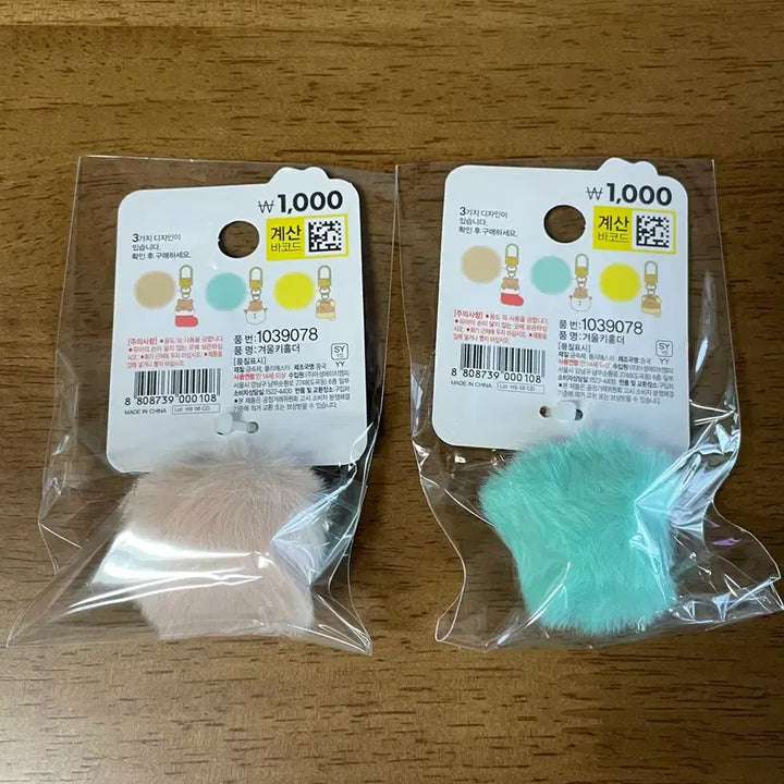 [BUNJANG] Daiso Winter Pom-Pom Keyring Bundle / 다이소 겨울키홀더 폼폼 키링 2종 일괄