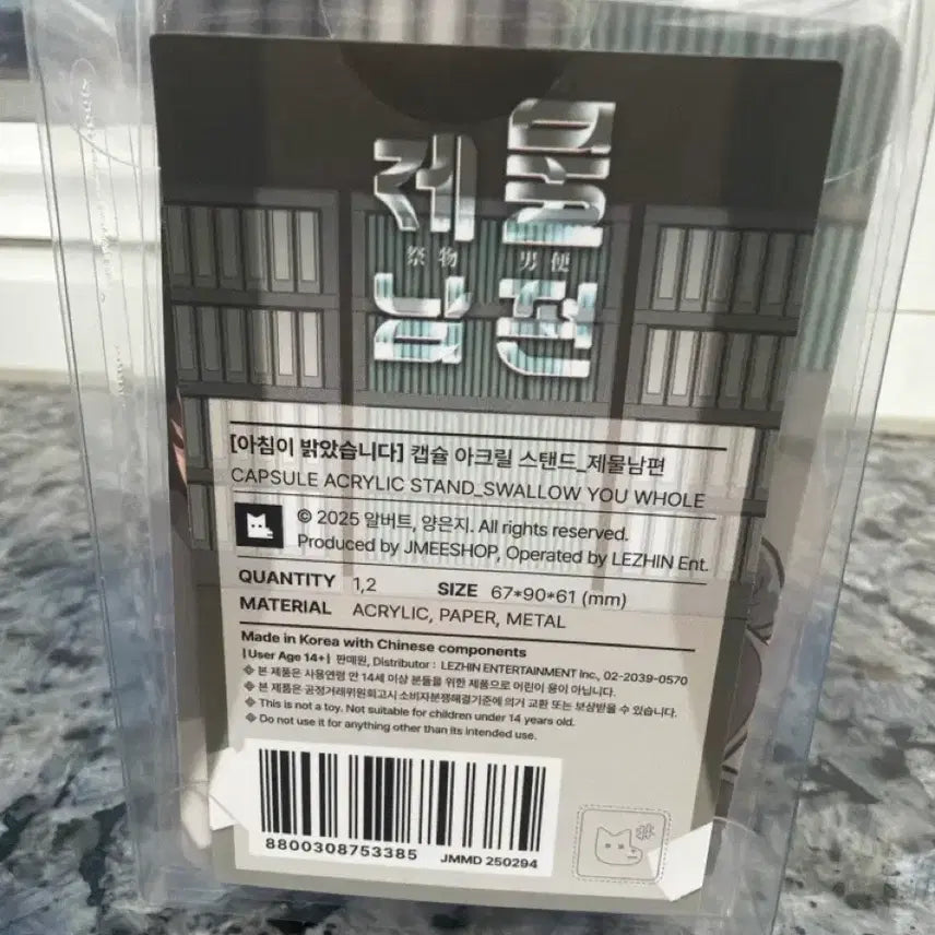 [BUNJANG] Jemul Husband Acrylic Stand / 아침이 밝았습니다 (아밝) 캡슐 아크릴 스탠드 - 제물남편