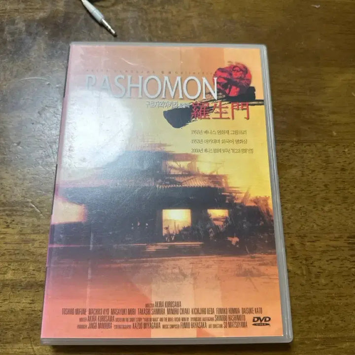 [BUNJANG] Rashomon DVD / 라쇼몽 dvd 판매합니다
