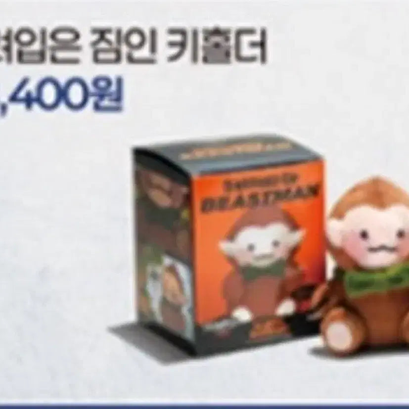 [BUNJANG] Mafia42 Jimin Keyring / 마피아42 짐인 키링