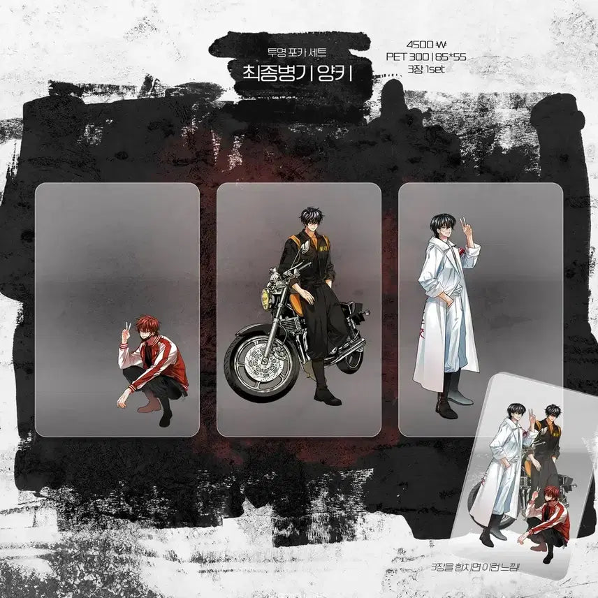 [BUNJANG] Garbage Time Sagunim Final Weapon Yankee Transparent Photocard Bundle Set / 가비지타임 갑타 사거님 최종병기 양키 투명 포토카드 일괄