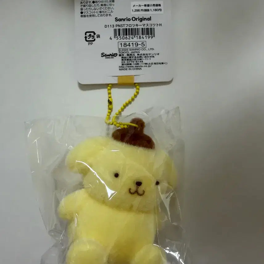 [BUNJANG] Sanrio Pompompurin Keyring / 산리오 폼폼푸린 키링