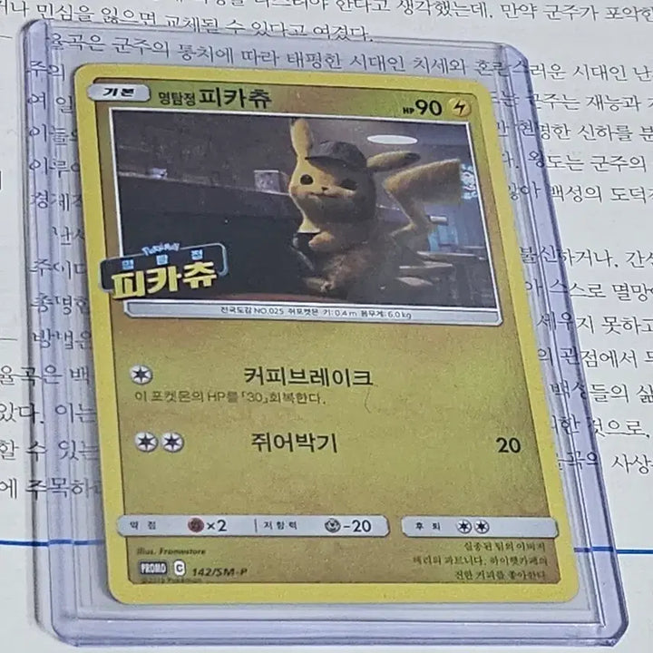 [SOLD OUT] 포켓몬카드 명탐정피카츄 프로모
