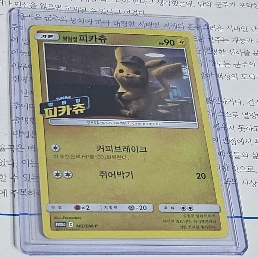 [SOLD OUT] 포켓몬카드 명탐정피카츄 프로모