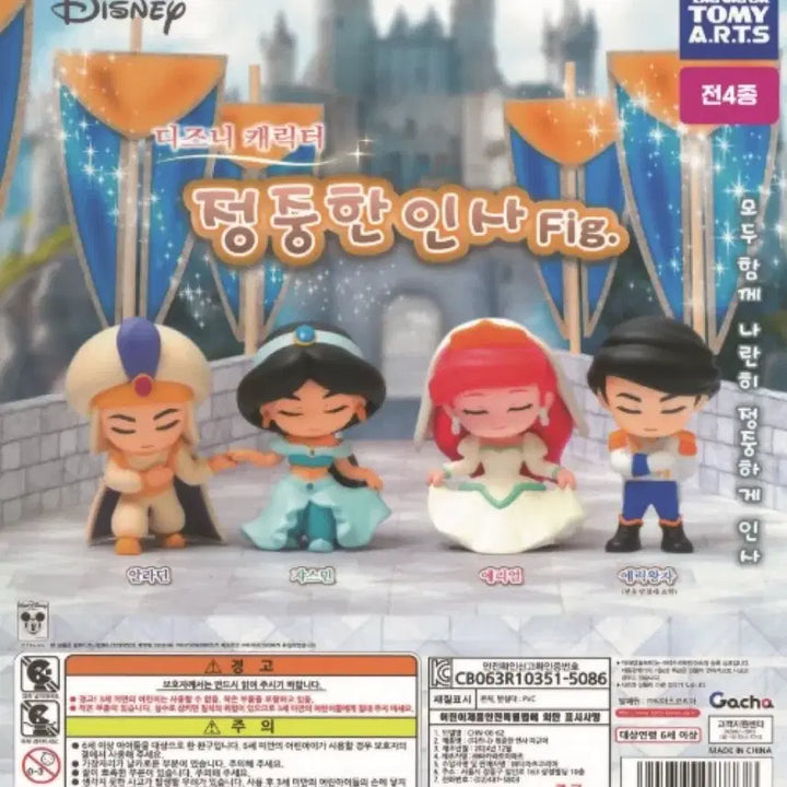 [BUNJANG] Disney The Little Mermaid Ariel &amp; Eric Figure Set / 디즈니 인어공주 에리얼 에릭 정중한인사 가챠 세트