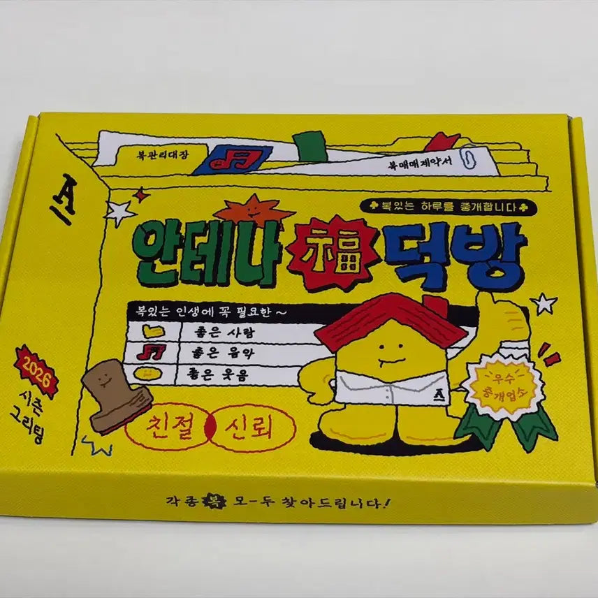 [SOLD OUT] 안테나 시즌그리팅 단순개봉 새상품
