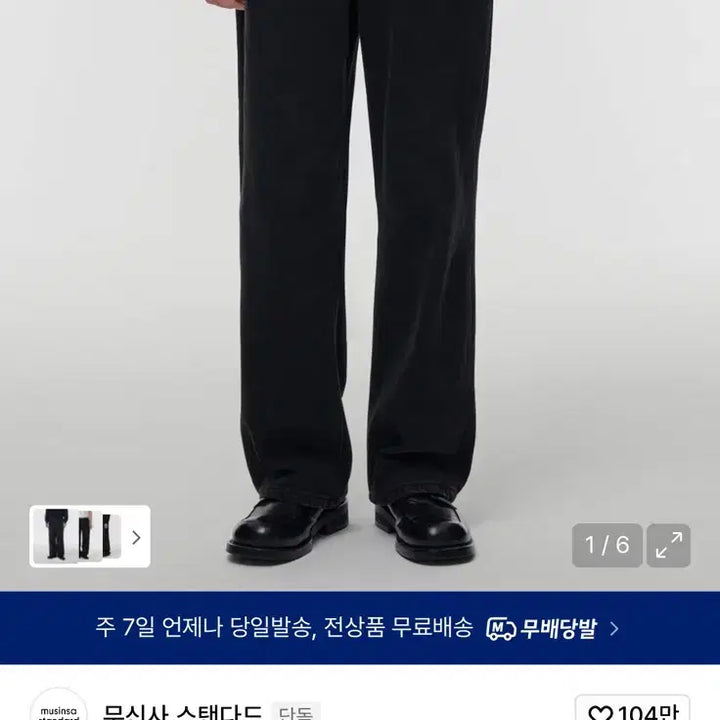 [BUNJANG] Musinsa Standard Brushed Lining Wide Denim Black Size 29 / 무신사 스탠다드 속기모 와이드데님 블랙 29