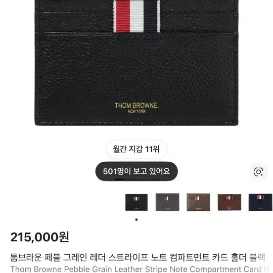 [BUNJANG] Thom Browne Card Wallet / 톰브라운 카드지갑