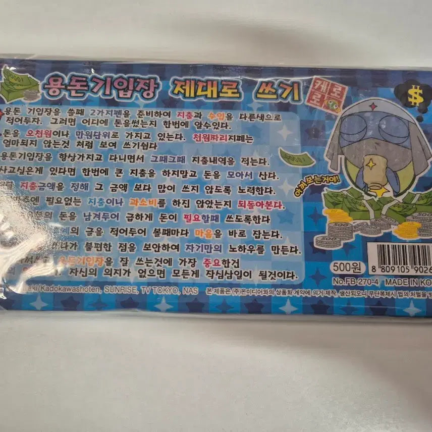[BUNJANG] Keroro 3-Tiered Money Memo Holder / 케로로 돈메모