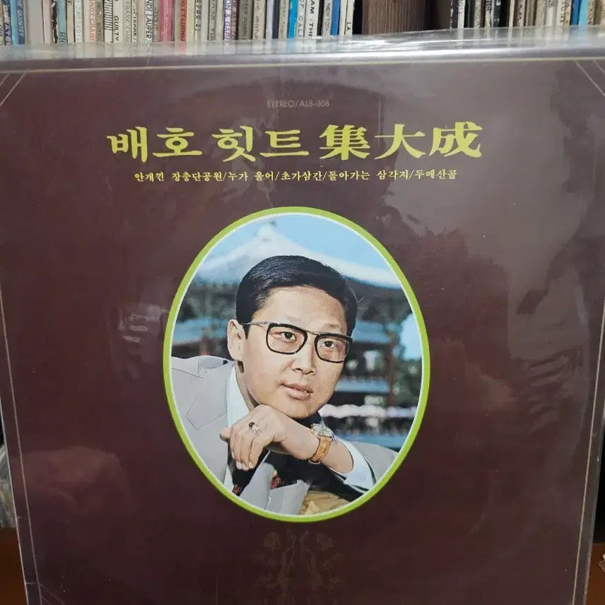 [BUNJANG] Bae Ho Hit Songs LP First Press (Sealed) / 배호 힛트집 LP 초반[미개봉]