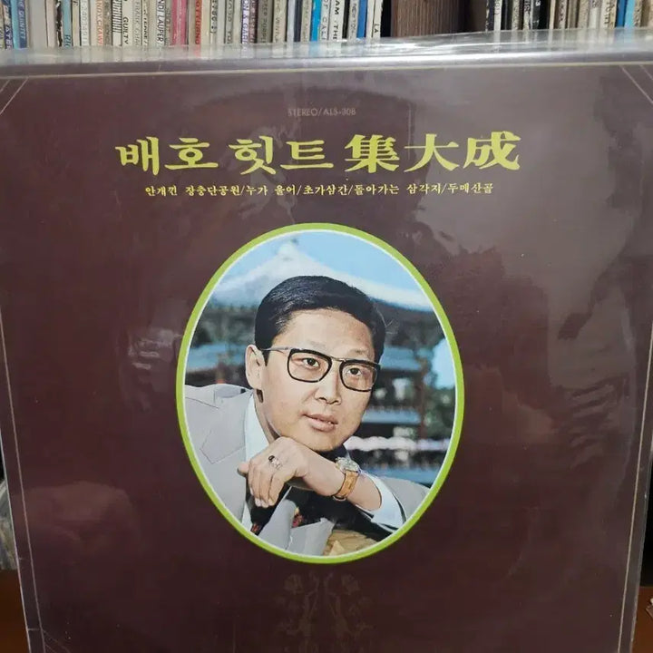 [BUNJANG] Bae Ho Hit Songs LP First Press (Sealed) / 배호 힛트집 LP 초반[미개봉]