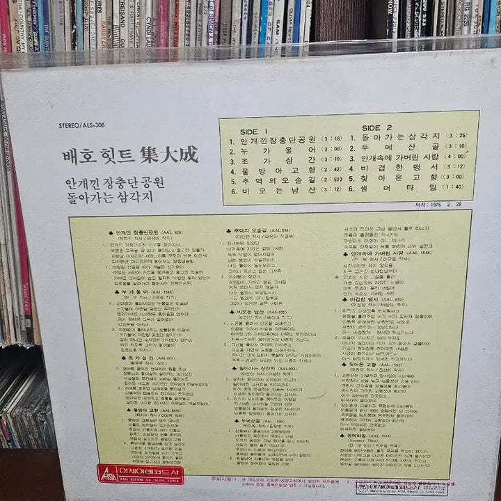 [BUNJANG] Bae Ho Hit Songs LP First Press (Sealed) / 배호 힛트집 LP 초반[미개봉]