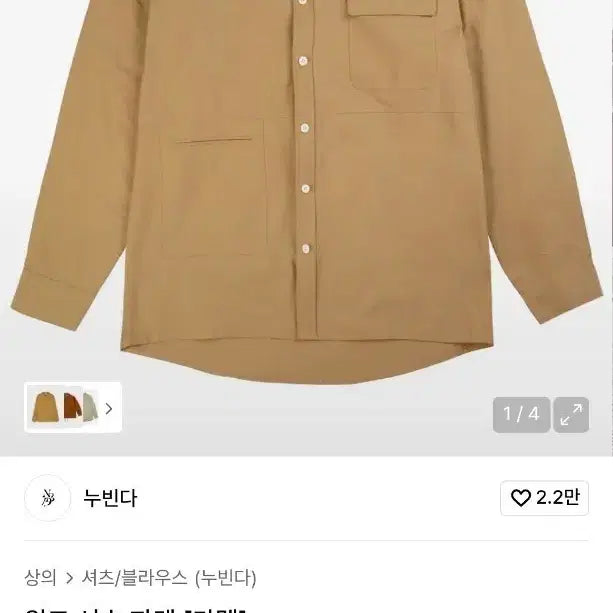 [SOLD OUT] 누빈다 워크 셔츠 자켓 카멜 L