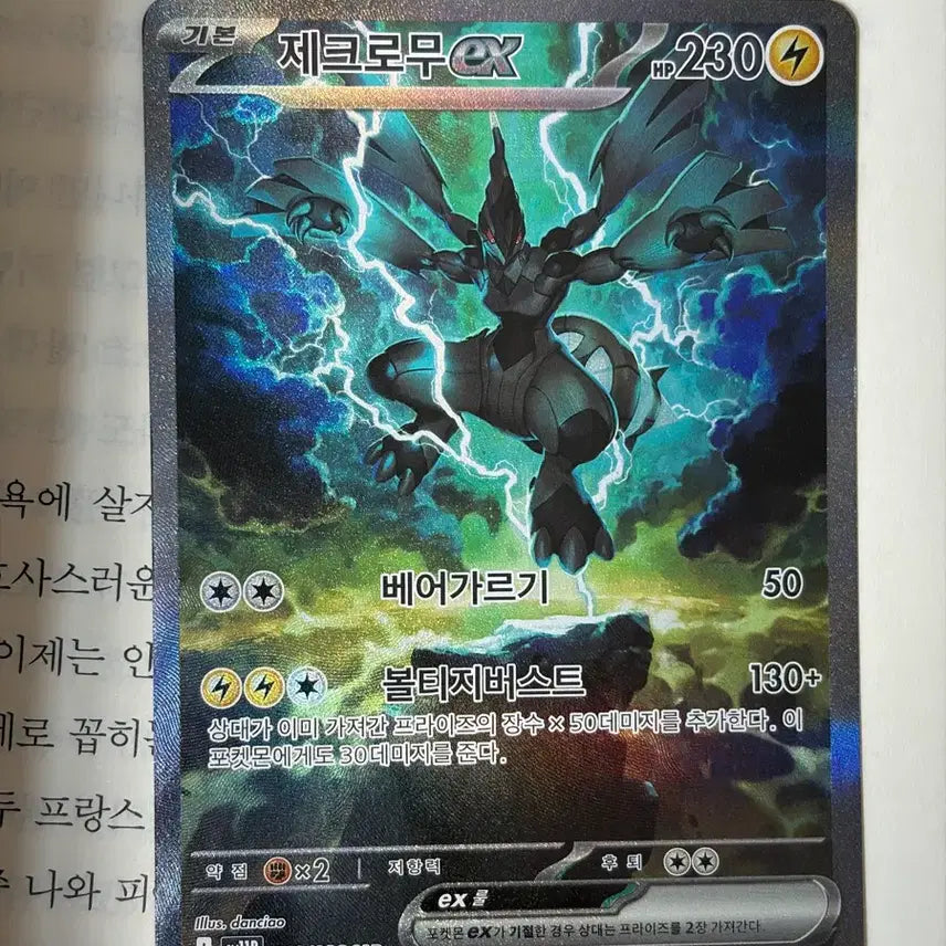 [BUNJANG] Zekrom ex Sar Card / 제크로무 ex sar 카드