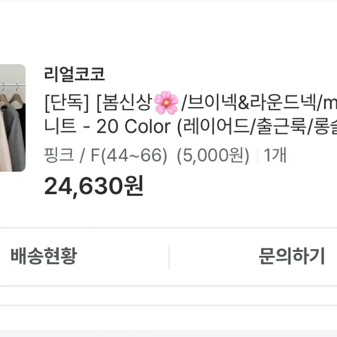 [BUNJANG] V-Neck Knit Pink Sweater / 브이넥 니트 핑크색상