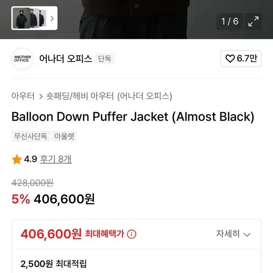 [BUNJANG] Another Office Balloon Down Puffer Jacket Black Size 3 / 어나더오피스 벌룬 다운 푸퍼 자켓 블랙 3사이즈