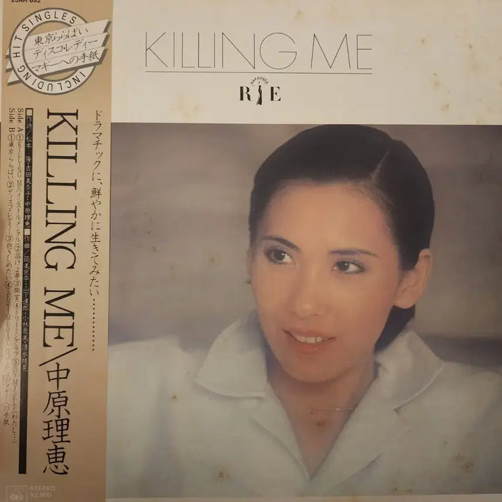 [BUNJANG] Rie Nakahara Killing Me LP / 시티팝추천 나카하라 리에 Rie Nakahara lp