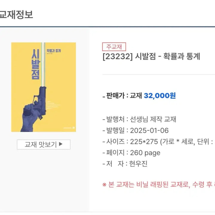 [BUNJANG] Hyunwoo Jin Probability and Statistics Textbook / 2027 22개정 시발점 현우진 확통