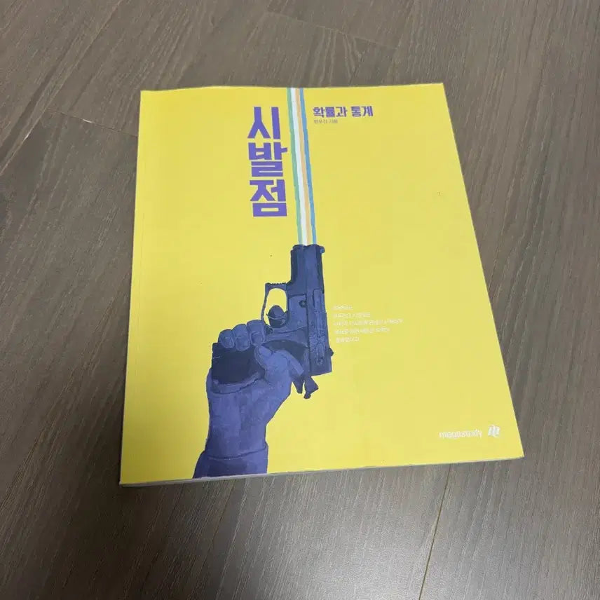 [BUNJANG] Hyunwoo Jin Probability and Statistics Textbook / 2027 22개정 시발점 현우진 확통