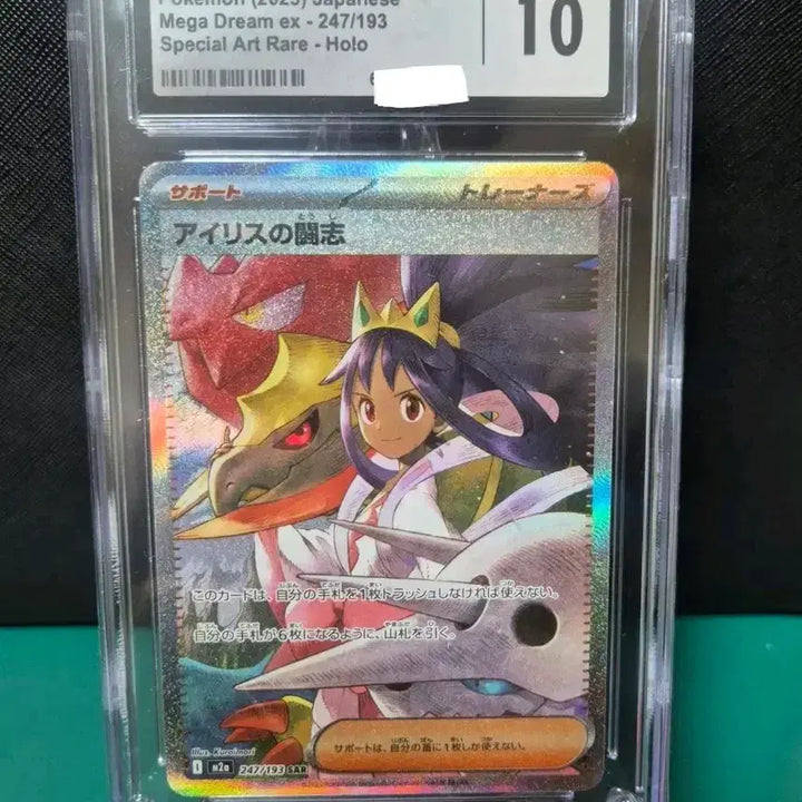 [BUNJANG] Iris's Resolve SAR CGC 10 Pokemon Card / [일판]아이리스의 투지sar CGC10등급 포켓몬카드