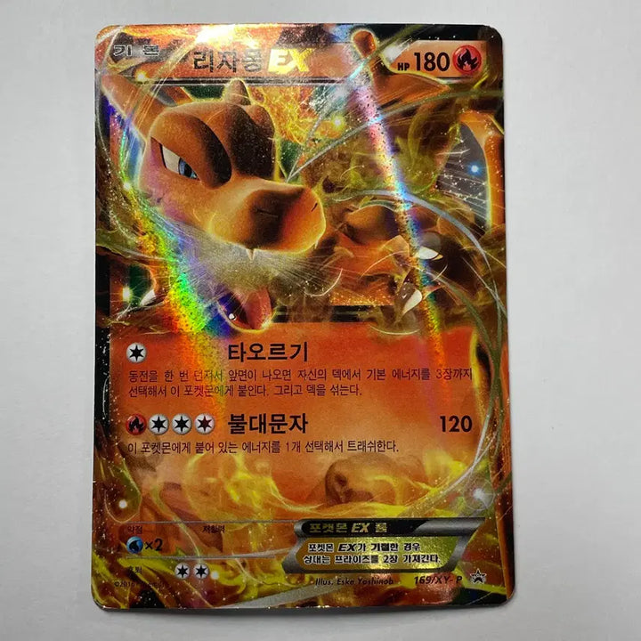[BUNJANG] Charizard EX Promo + Charmeleon Evolution Set / [희귀] 리자몽 EX 169/XY-P 프로모 + CP6 파이리 진화 세트