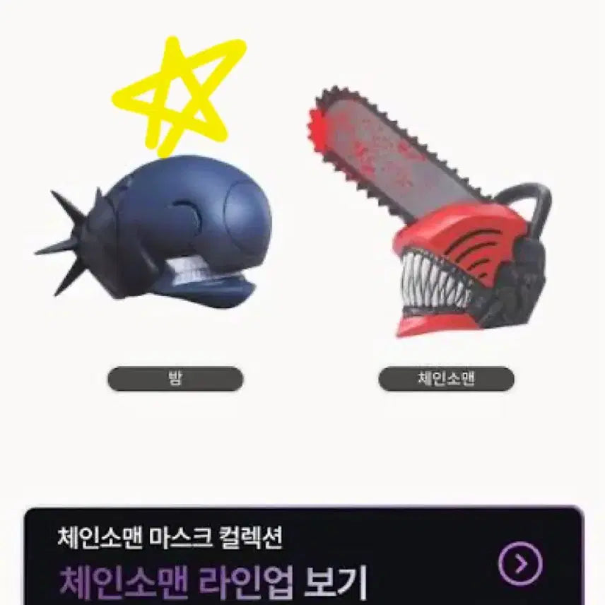 [BUNJANG] Chainsaw Man Night Mask Gacha / 체인소맨 밤 마스크 가챠