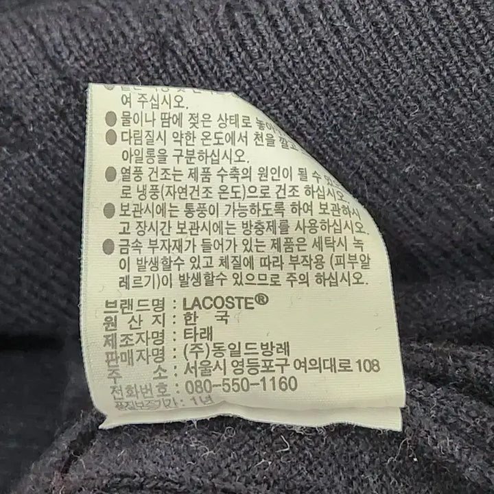 [BUNJANG] Lacoste Wool Cable Knit Sweater / 라코스테 울 꽈배기 니트 38(100) 사이즈