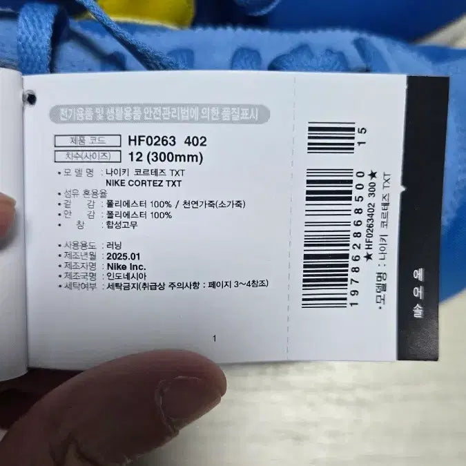 [SOLD OUT] 나이키 코르테즈 TXT 블루 300mm 판매합니다 왕발 빅사이즈 스니커즈