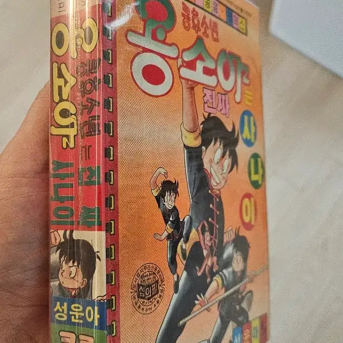 [BUNJANG] Yongsoya Real Man Comic Book / 용소야 진짜사나이