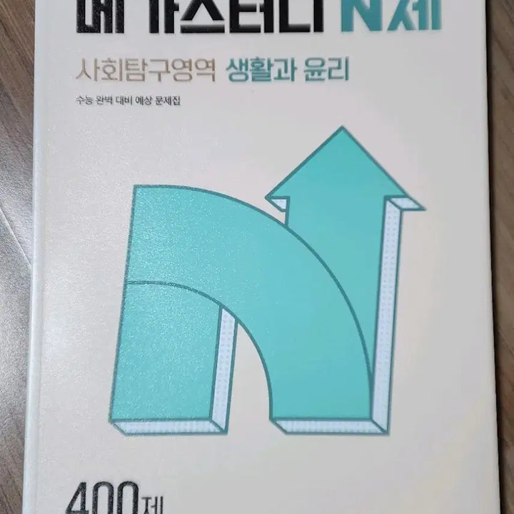 [BUNJANG] Textbooks Bundle Set / 생윤(수능기출의미래,셀파,메가n제)