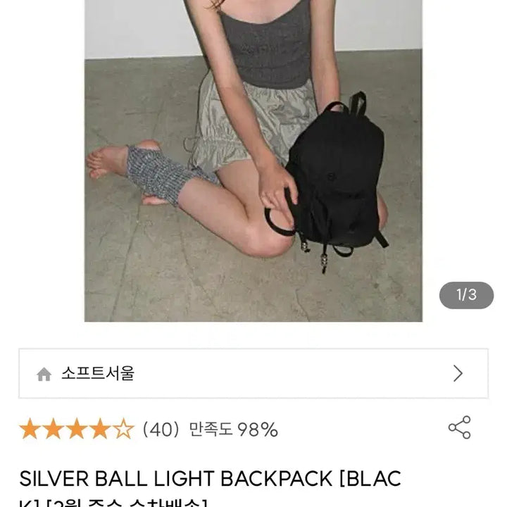[BUNJANG] Soft Seoul Silver Ball Backpack / 소프트서울 실버볼 백팩