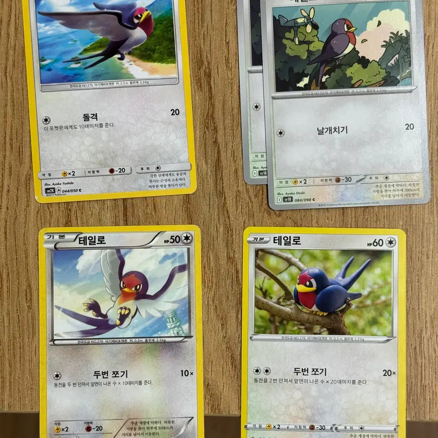[BUNJANG] Pokemon Tailow Card / 포켓몬카드 테일로 판매