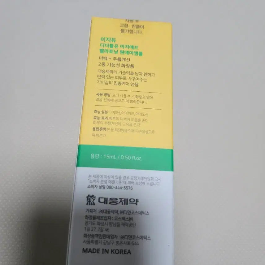 [BUNJANG] Easydew DW-EGF Melatoning Blemish Ampoule / 이지듀 DW-EGF 멜라토닝 기미 앰플