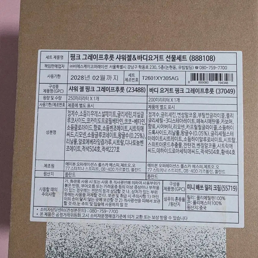 [BUNJANG] The Body Shop Pink Grapefruit Body Yogurt Gift Set / 바디샵 핑크 그레이프 후르츠 바디요거트 선물 세트