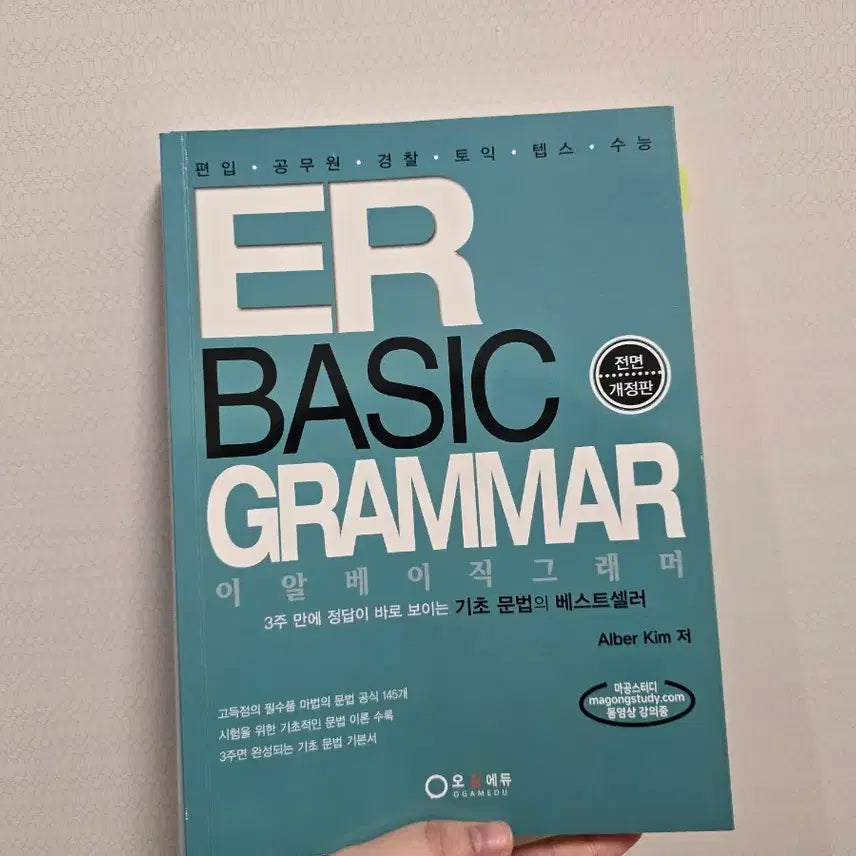 [BUNJANG] English Transfer Exam Textbook Set / 편입영어 교재 독해 논리 단어 편입영어 기본
