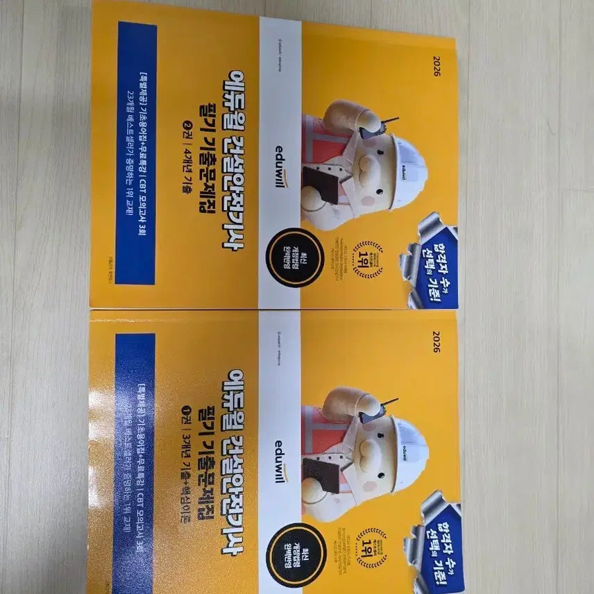 [BUNJANG] Eduwill 2026 Construction Safety Engineer Exam Book / 에듀윌 2026 건설안전기사 필기 기출문제집