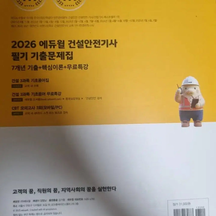 [BUNJANG] Eduwill Construction Safety Engineer Exam Textbook / 2026 에듀윌 건설안전기사 필기 기출문제집