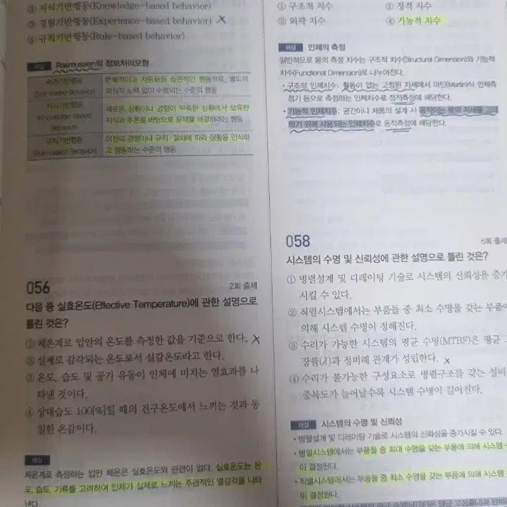 [BUNJANG] Eduwill Construction Safety Engineer Exam Textbook / 2026 에듀윌 건설안전기사 필기 기출문제집