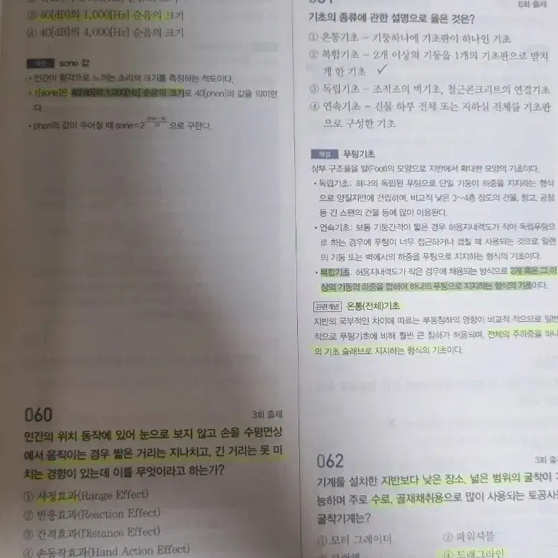 [BUNJANG] Eduwill Construction Safety Engineer Exam Textbook / 2026 에듀윌 건설안전기사 필기 기출문제집