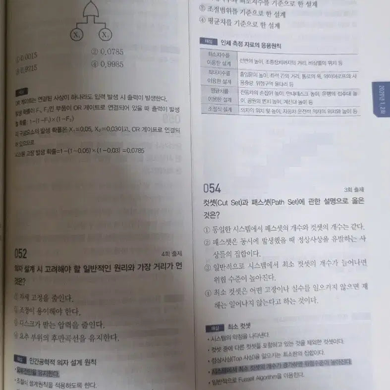 [BUNJANG] Eduwill Construction Safety Engineer Exam Textbook / 2026 에듀윌 건설안전기사 필기 기출문제집