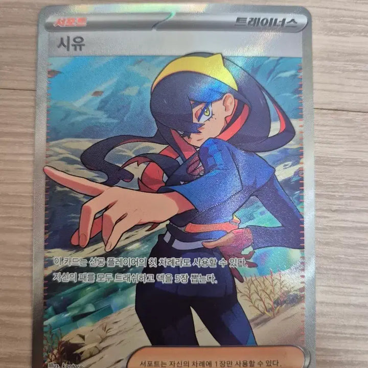 [BUNJANG] Pokemon Card Siu SR / 포켓몬카드 시유sr
