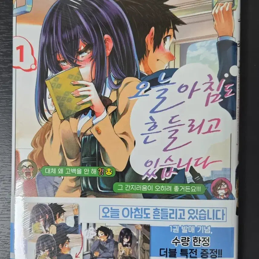 [BUNJANG] Today's Morning is Shaking 1 Double POB Sealed / 오늘 아침도 흔들리고 있습니다 1 더블특전 미개봉