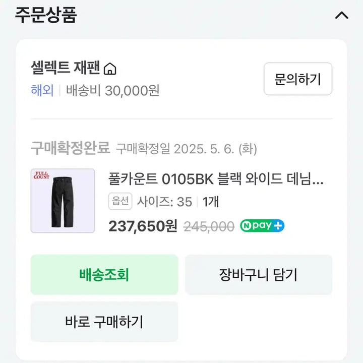 [BUNJANG] Fullcount 0105BK Jeans / 풀카운트 0105bk 35사이즈 판매합니다.
