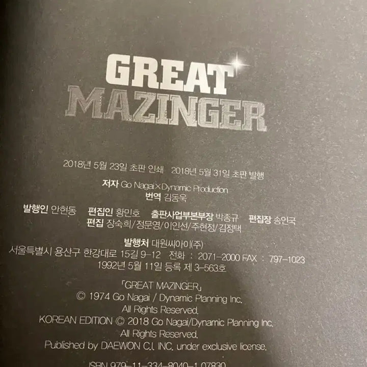 [BUNJANG] Great Mazinger First Edition Comic Book / 그레이트 마징가 단권