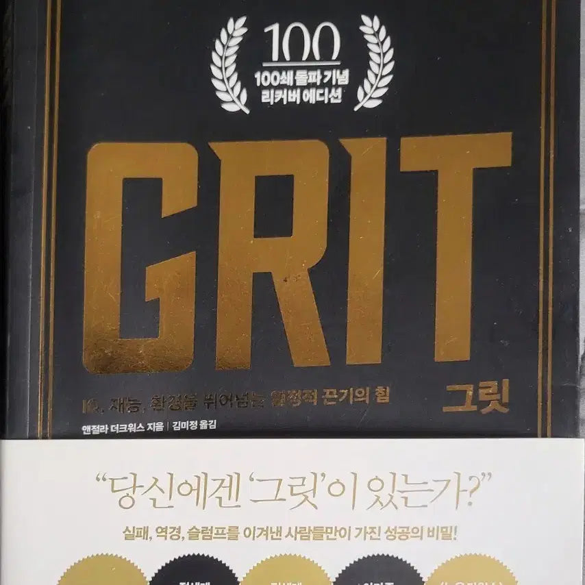 [BUNJANG] Grit 100th Edition Re-Cover Book / 그릿 100쇄돌파 기념 리커버 에디션