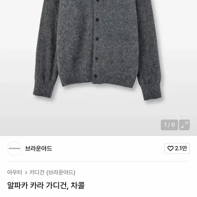 [BUNJANG] Brown Yard Alpaca Collar Cardigan Charcoal / 브라운야드 알파카 카라 가디건 차콜 5