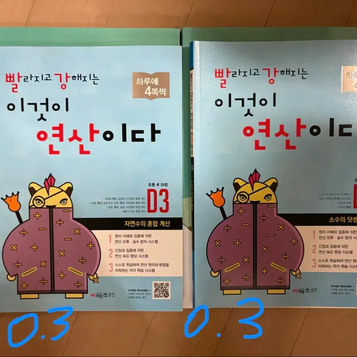 [BUNJANG] Red Calculation Twins Calculation Note / 빨강연산 쌍둥이 연산노트