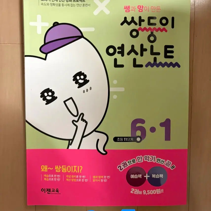 [BUNJANG] Red Calculation Twins Calculation Note / 빨강연산 쌍둥이 연산노트