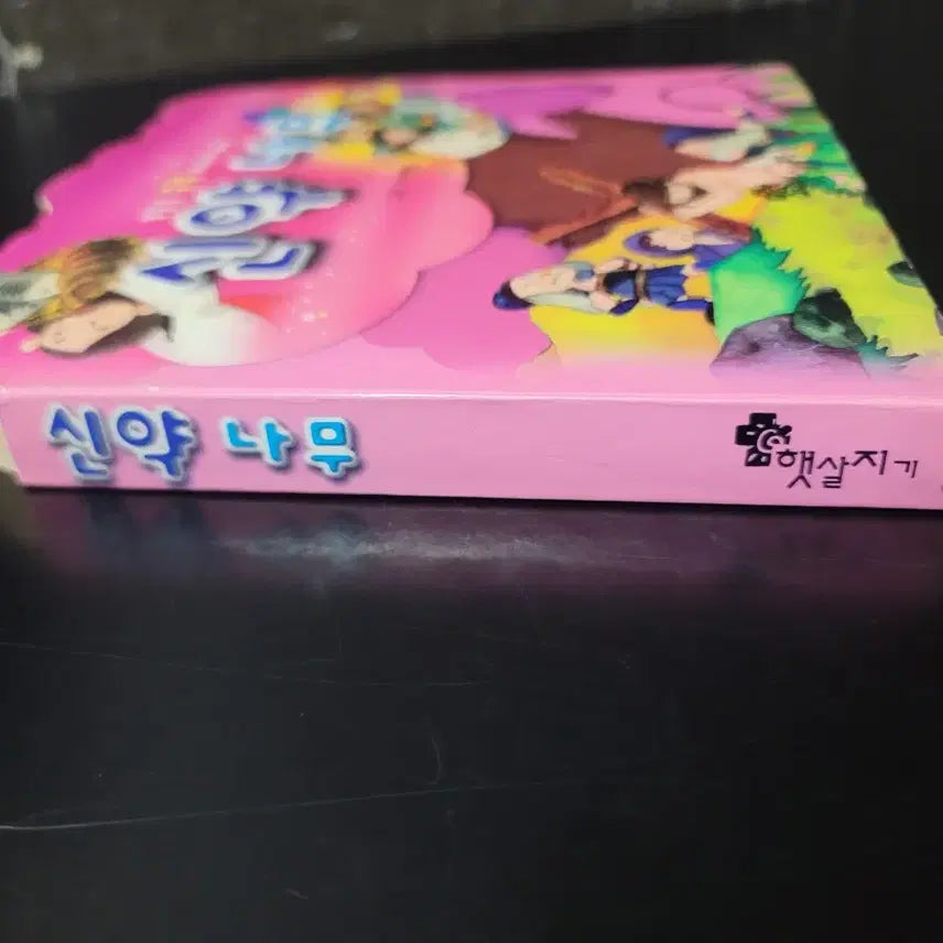 [BUNJANG] New Testament Illustrated Children's Book / 신약 나무 그림책 유아용